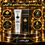 ژل روان کننده لوبریکانت برند ماتادور 15 گرمی جدید