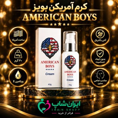 کرم تاخیری امریکن بویز ساخت آمریکا وزن 40گرمی
