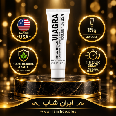 کرم تاخیری و افزایش حجم برند ویاگرا 15 گرمی جدید