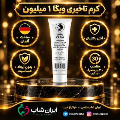 کرم تاخیری و افزایش حجم برند ویگا 1 میلیون وزن 15 گرمی جدید
