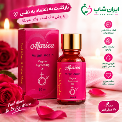 خرید و قیمت روغن تنگ‌کننده واژن ماریکا Virgin Again حجم ۳۰ میلی‌لیتر از ایران شاپ