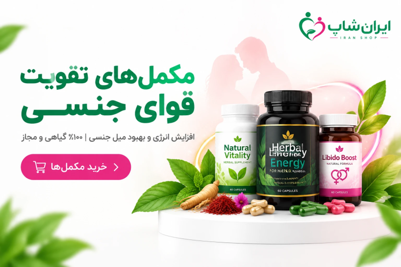 مکمل های تخفیفی