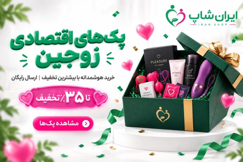 پک های تخفیفی ایران شاپ